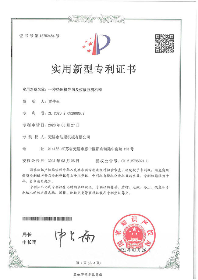 一種熱壓機導向及位移監(jiān)測機構